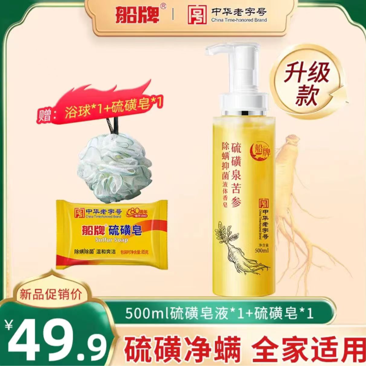 船牌硫磺硫磺皂除螨抑菌沐浴液体香皂祛痘控油三合一【拍1发3】