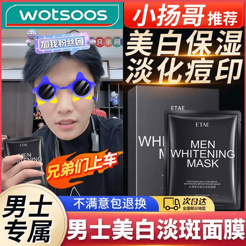 三只羊男士专用美白面膜补水保湿提亮肤色改善黑头收缩毛孔神器