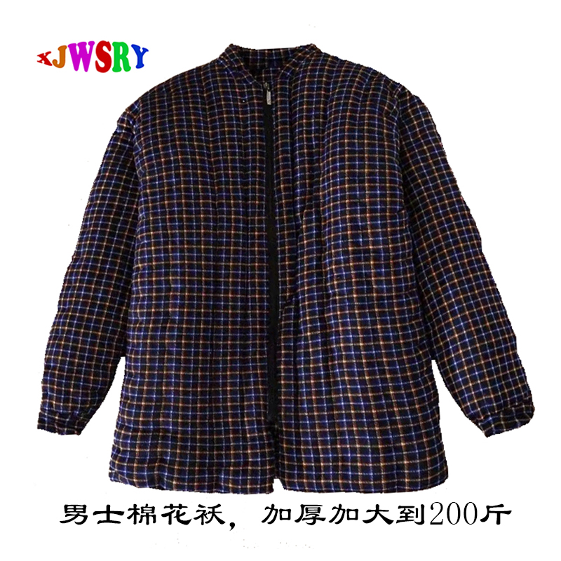XJWSRY/轩骏新棉花棉袄男居家棉服中老年加厚贴身修身长袖棉衣