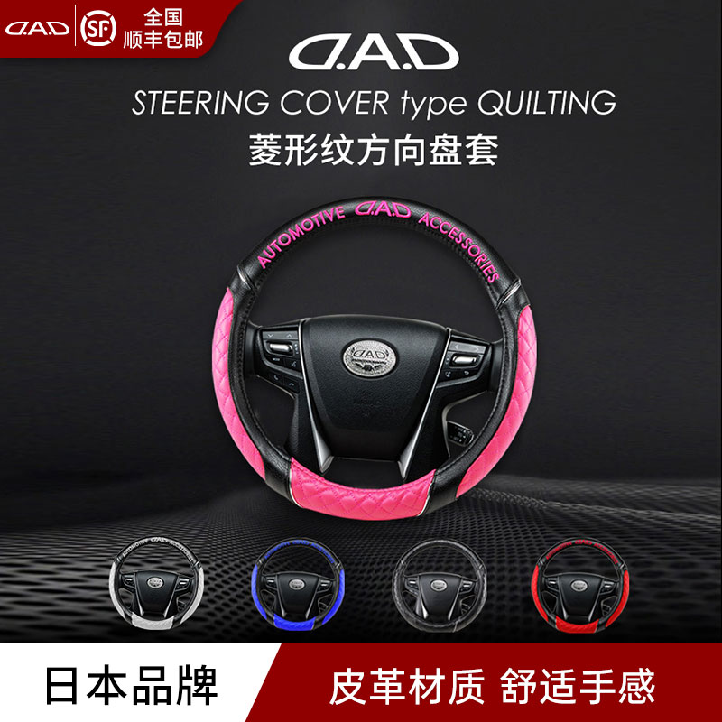 DAD汽车方向盘套高档粉色女手缝四季通用防滑皮革奔驰奥迪宝马