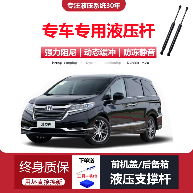 适配16/17/18/19年老款本田艾力绅后备箱尾门液压支撑杆伸缩顶杆