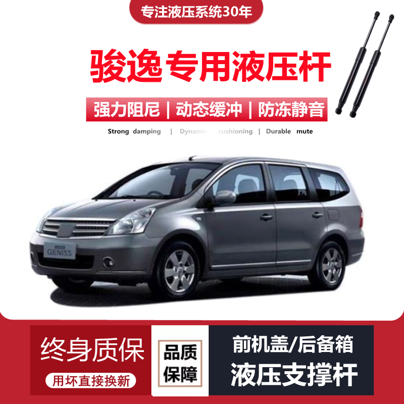 适配06/07/08年老款日产尼桑骏逸后备箱尾门液压支撑杆俊逸伸缩杆