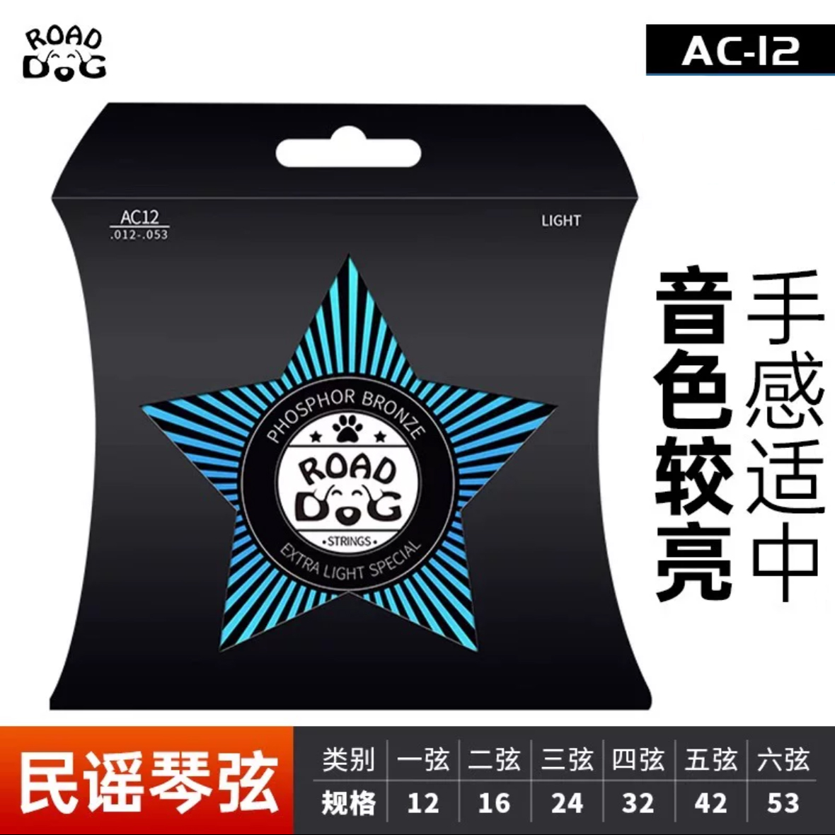 ROAD路狗厉害琴弦AC12/KC12