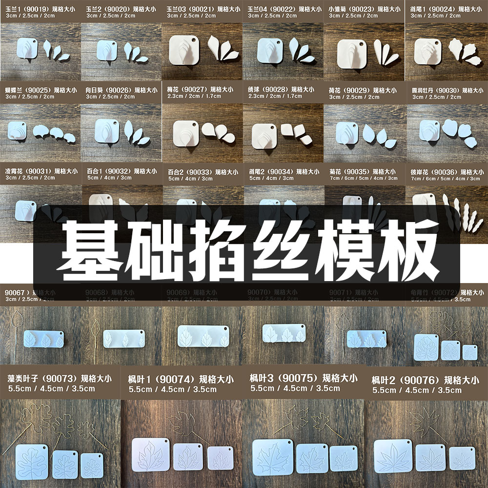 基础花型叶型2.0系列非遗绒花掐丝模具模板造花掐丝绒花懒人神器