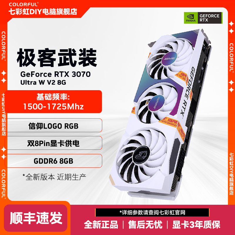【12期免息】七彩虹iGame GeForce RTX3070Ultra W电竞游戏独立显卡