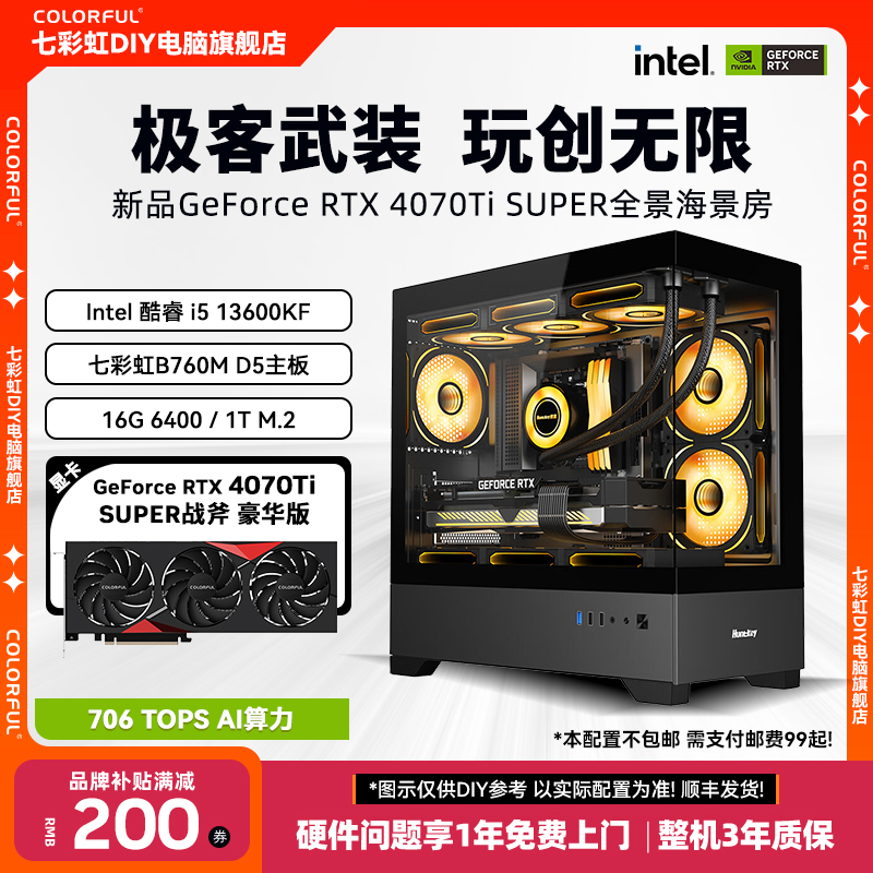【新品发布】13600KF+GeForce RTX4070Ti SUPER豪华+B760M DIY主机