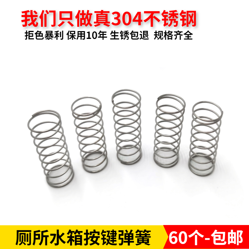 304不锈钢水箱弹簧厕所冲水马桶配件按钮开关回位压簧防锈耐用