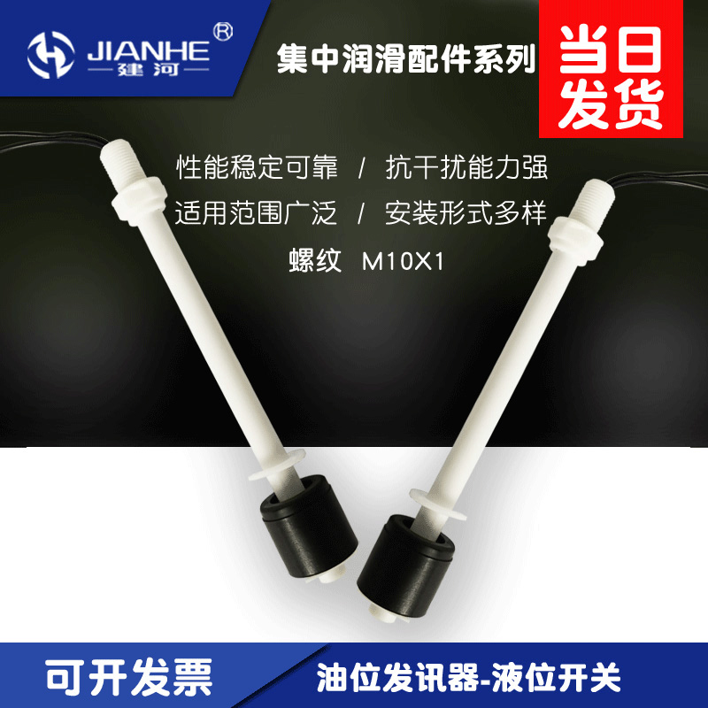 油位发讯器润滑油泵液位开关油泵浮球开关油位报警器感应开关现货