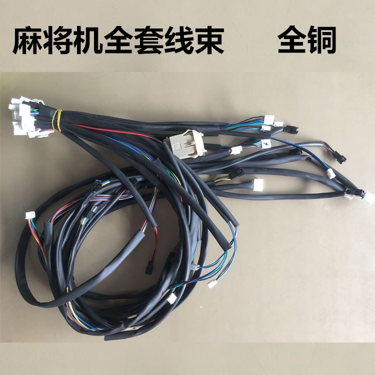 麻将机配件全铜线束整套麻将桌线 不包含电容线电源线