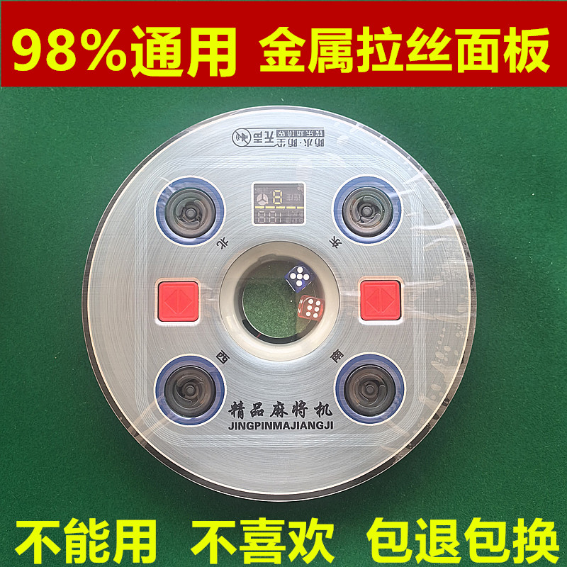 麻将机操作盘自动麻将桌配件升降色子盘思泰小冬冈丰巨芯大屏通用