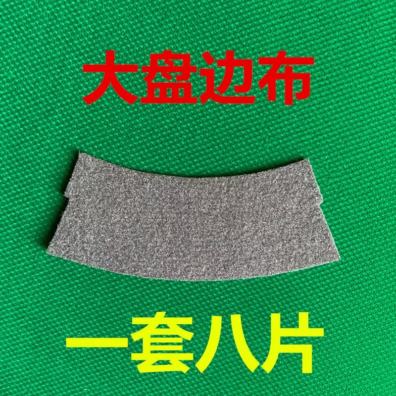 麻将机配件大全大盘布自动麻将桌大转盘边布洗牌静音布