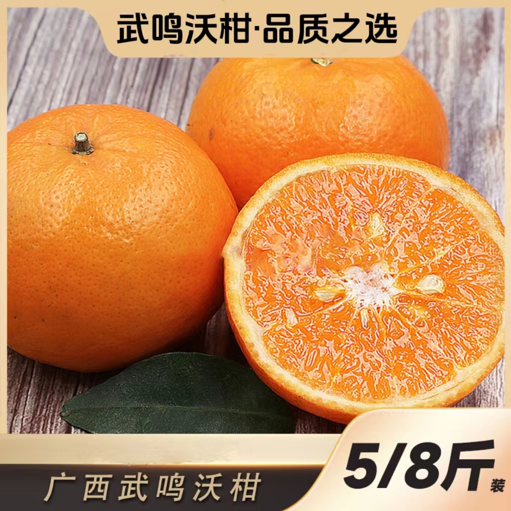 【广西武鸣沃柑】【表哥表妹专属1斤】