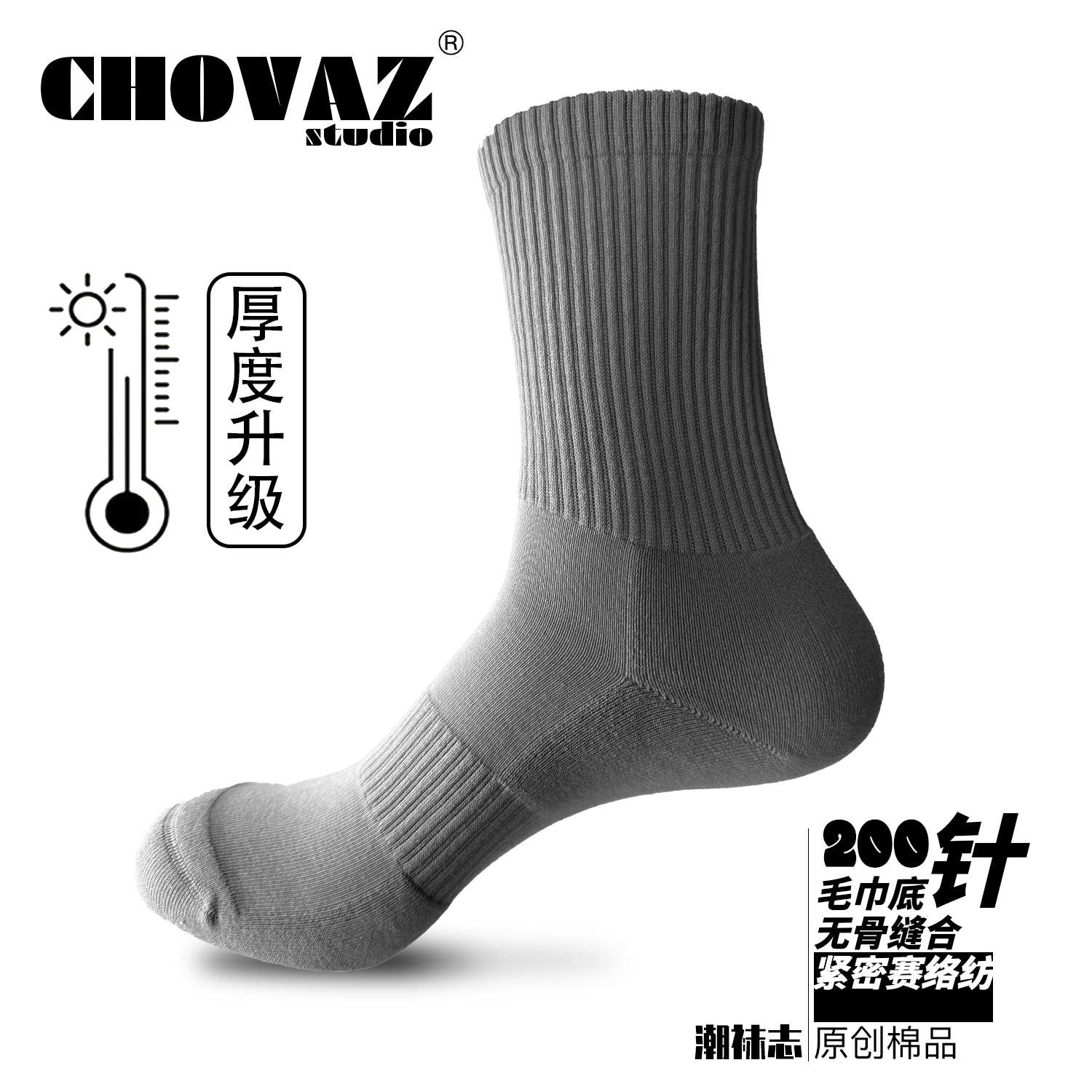 潮袜志男士毛巾底抗菌中筒袜加厚秋冬款高筒运动吸汗防臭纯色白袜