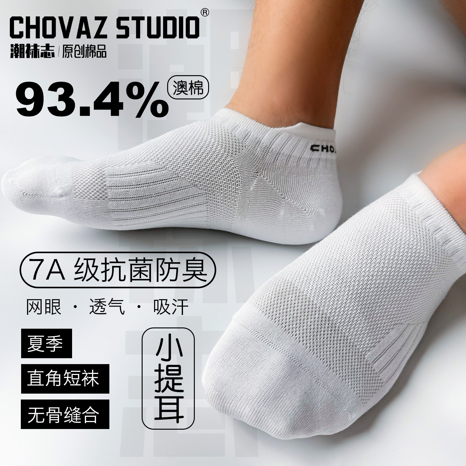 男士短袜夏季薄款短筒直角袜抗菌防臭吸汗女士无骨袜学生白色袜子