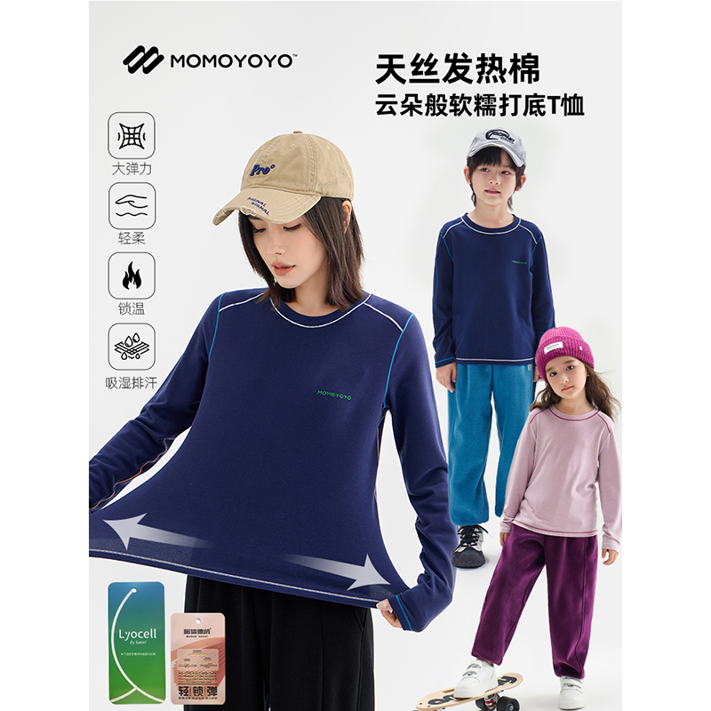 辰辰妈【无骨有氧】儿童秋装速暖绒撞色线T恤男女童圆领上衣6632D