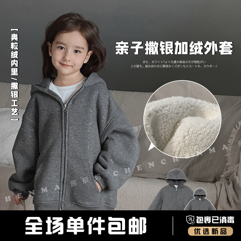 辰辰妈【山大王】秋冬季加绒儿童卫衣外套亲子装撒银保暖上衣 4788D