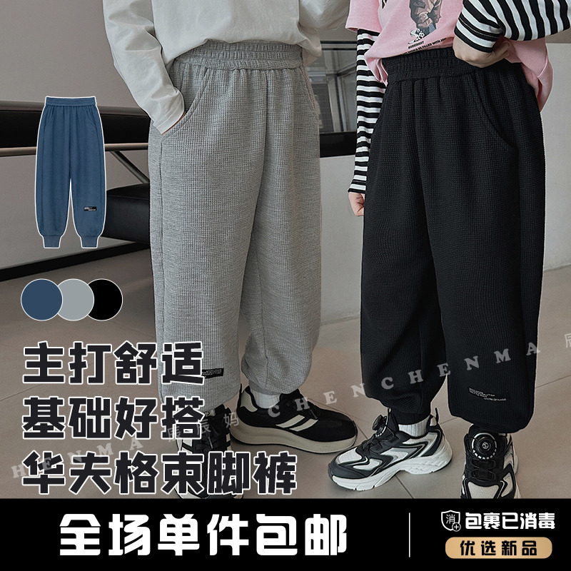 辰辰妈【主打舒服】秋冬季童装男童舒适裤子华夫格束脚卫衣裤4322D