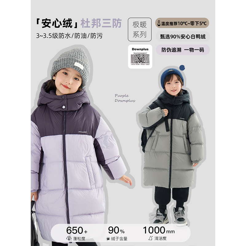 【烘焙】冬季儿童拼色连帽中长款羽绒服男女童羽绒外套反季6570D