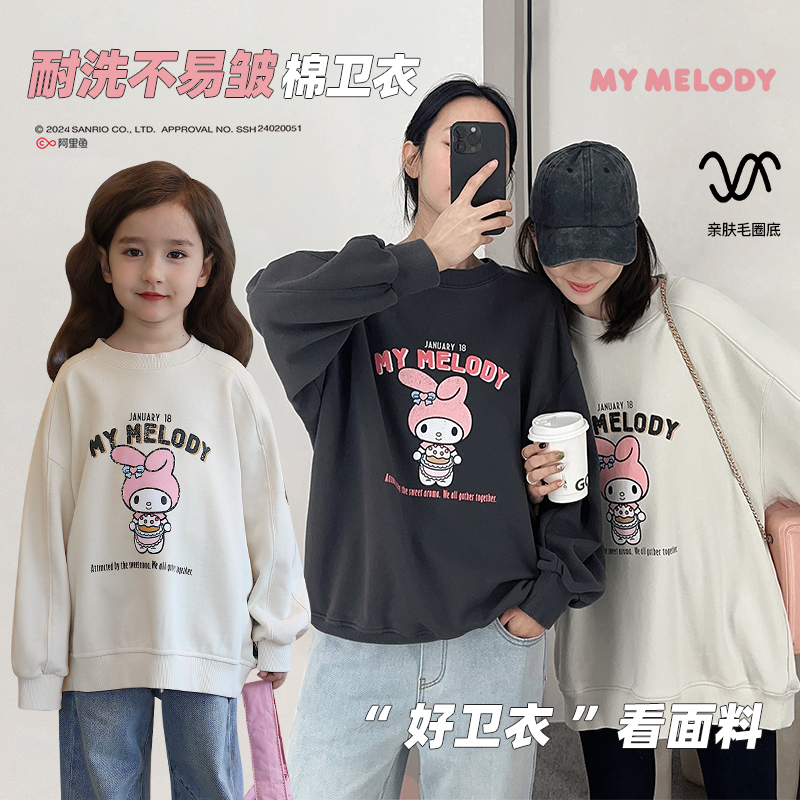 辰辰妈【慵懒一下】少女感做旧美乐蒂亲子慵懒卫衣 5540MD