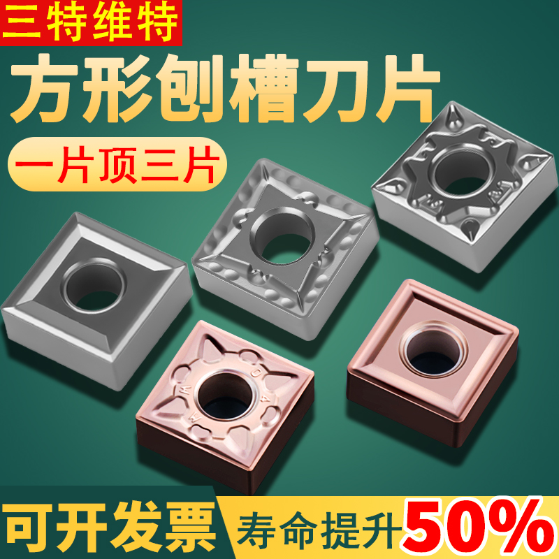 正方形数控刀片高硬度四方数控外圆车刀片SNMG120408刨槽机刀片