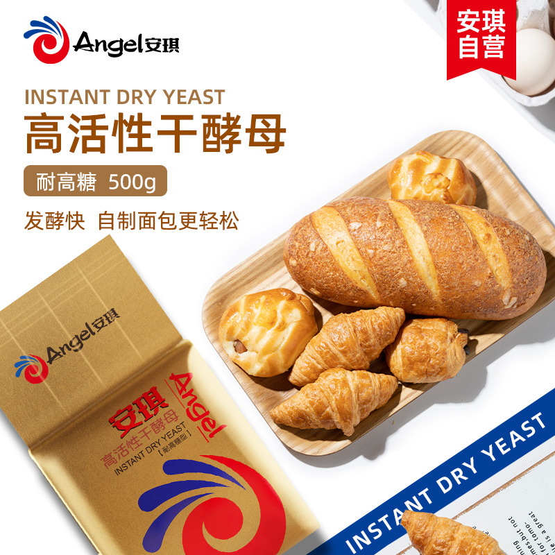 安琪耐高糖酵母粉500g 金装高活性干酵母 家用做吐司面包发酵粉