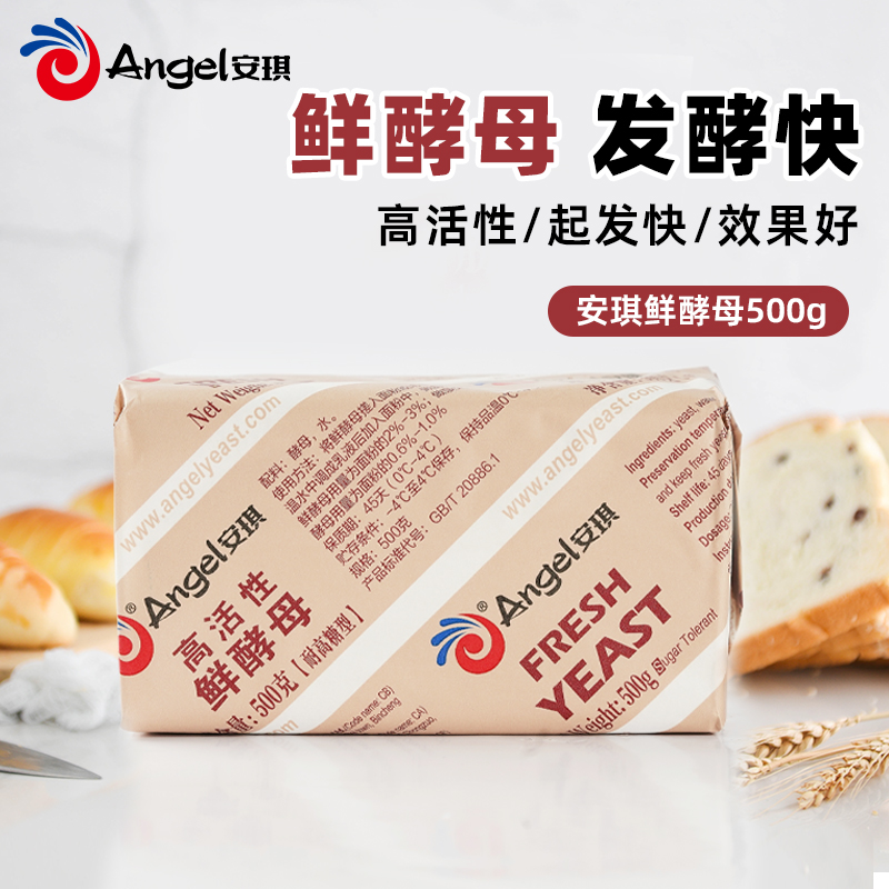 安琪高活性鲜酵母500g耐高糖型湿酵母商用吐司面包烘焙官方旗舰店