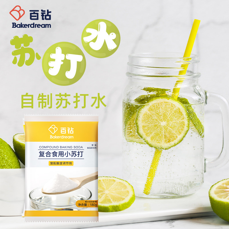 【宠粉】百钻食用小苏打180g*2袋 清洁去污碳酸氢钠苏打粉妙用