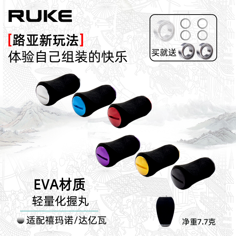 RUKE路亚改装水滴轮纺车轮摇臂摇把EVA握丸轻量化防滑扁捏手DIY
