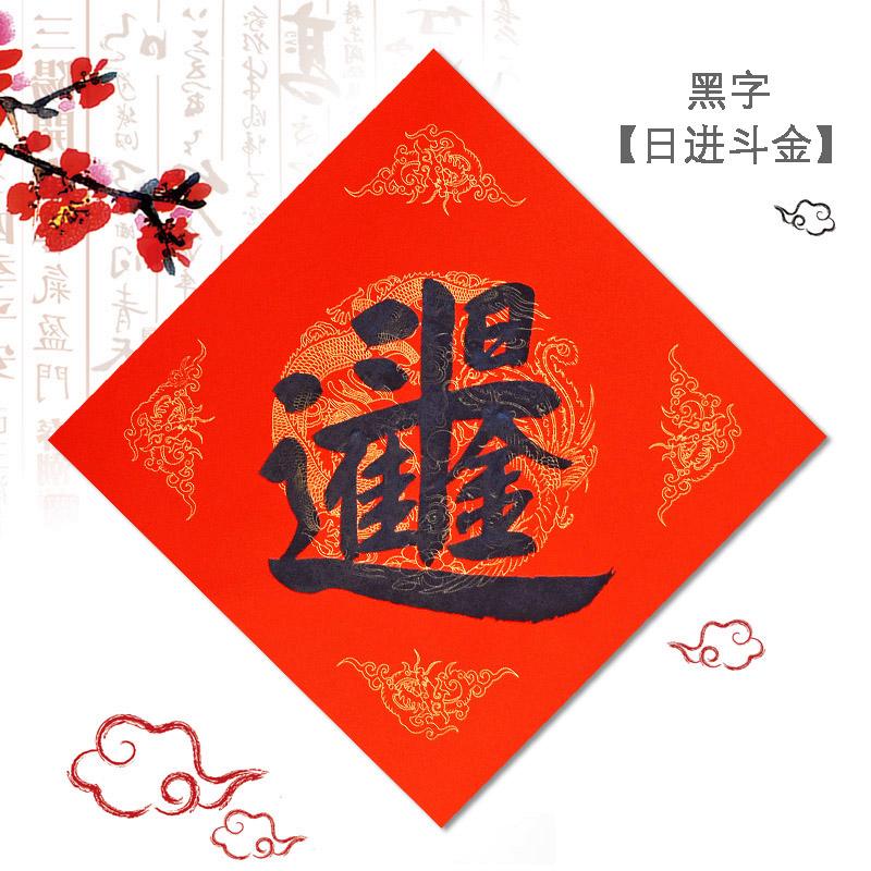 中式祝由手写 （人）家用贴纸