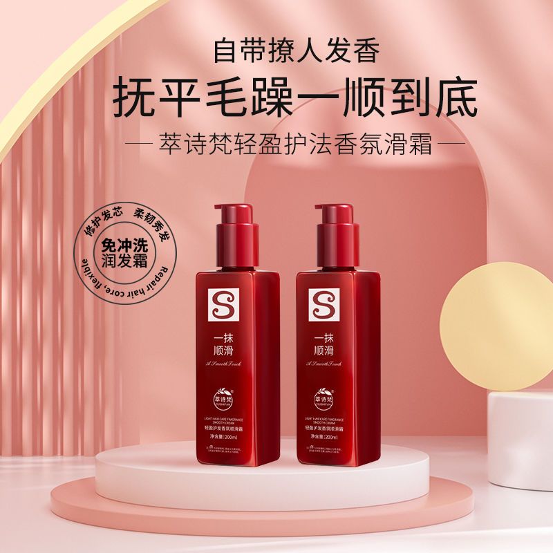 【香氛又飘逸】护发精华乳润发焕发改善毛躁护发素清爽不腻轻盈免洗