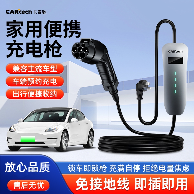 新能源电动汽车3.3kw随车充电枪小米别克微蓝6特斯拉问界智界理想