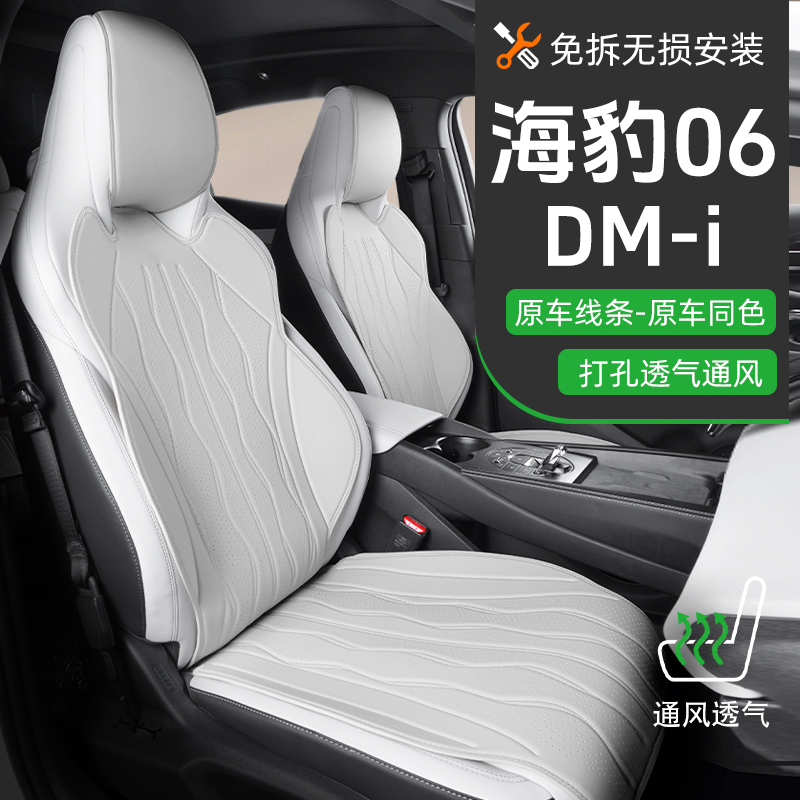 适用比亚迪海豹06ev座椅套座套dmi专用坐垫四季通用汽车座垫透气