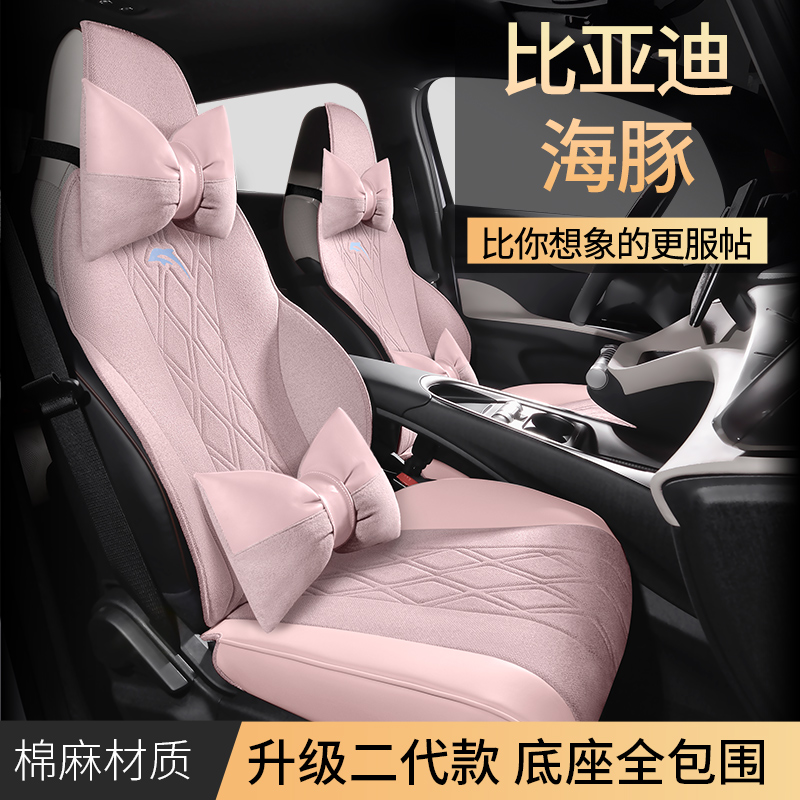 适用比亚迪海豚座椅套车座套专用坐垫汽车座垫四季通用半包坐套女