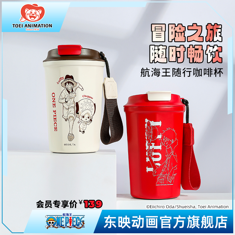 东映动画 航海王菱形咖啡杯 不锈钢保温杯 卡通动漫周边