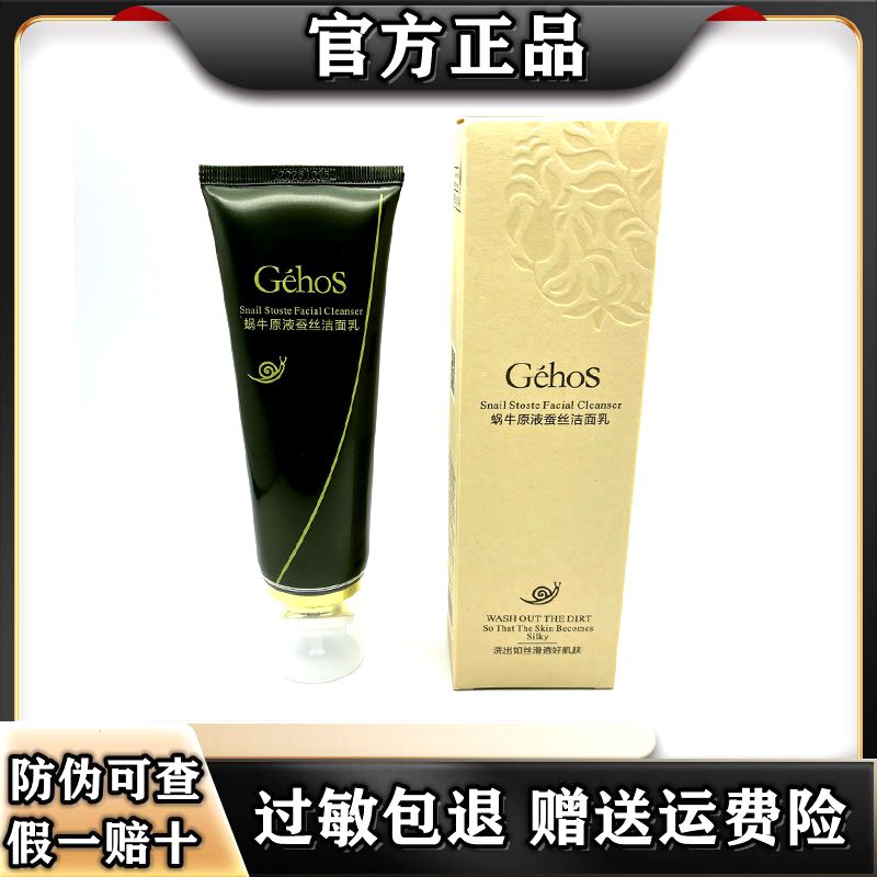 姬存希洗面奶蜗牛原液深层清洁洁面乳控油男女通用官方正品新日期