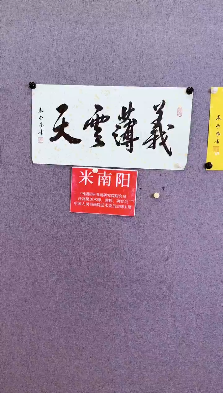 【闪购商品】书法米南阳义薄云天