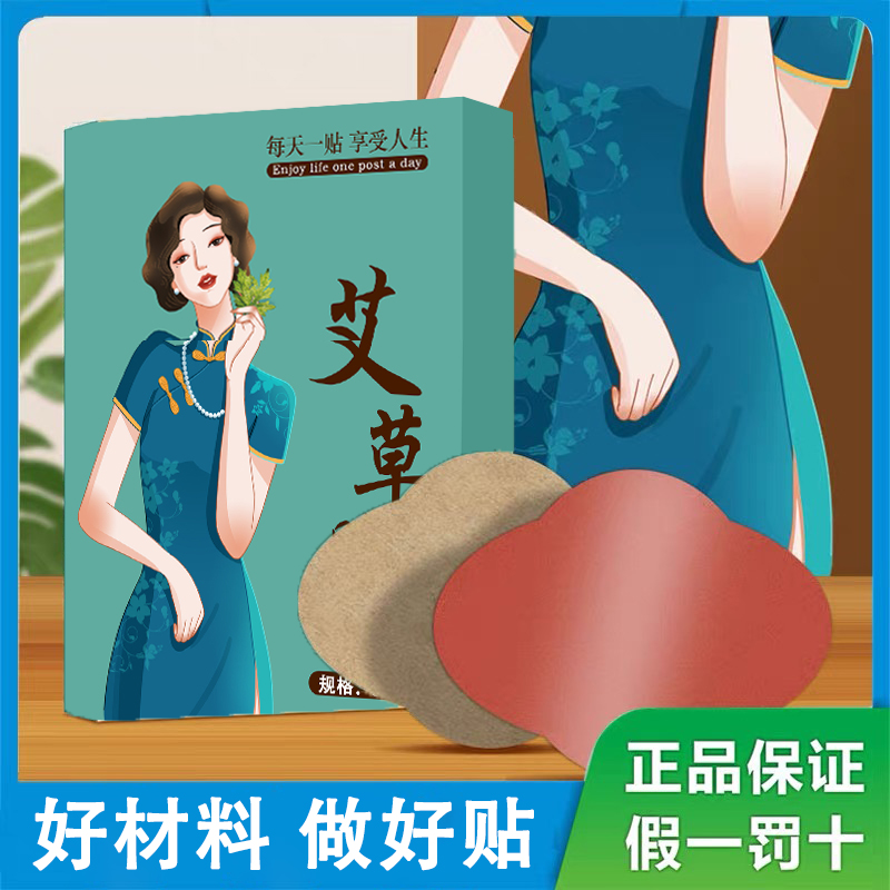 【国货品牌】艾草贴植物萃取肚脐贴-草本温和舒缓养护 5贴装家用