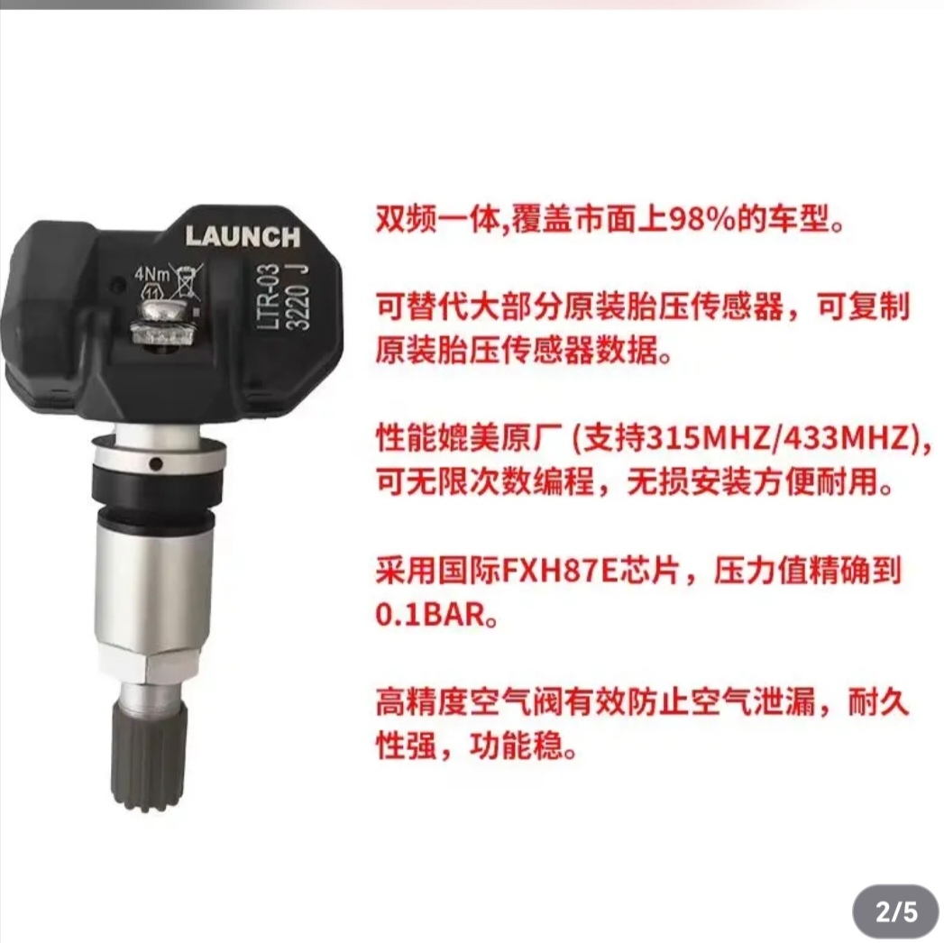 元征万用胎压传感器