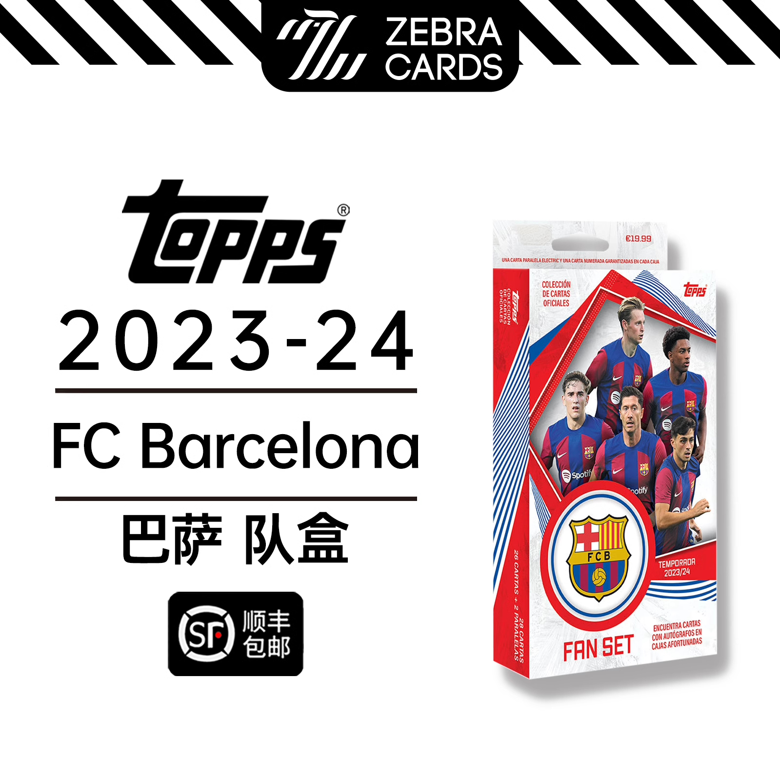 【拆盒】2023-24 Topps FC Barcelona Fan Set 巴萨队盒 盲盒