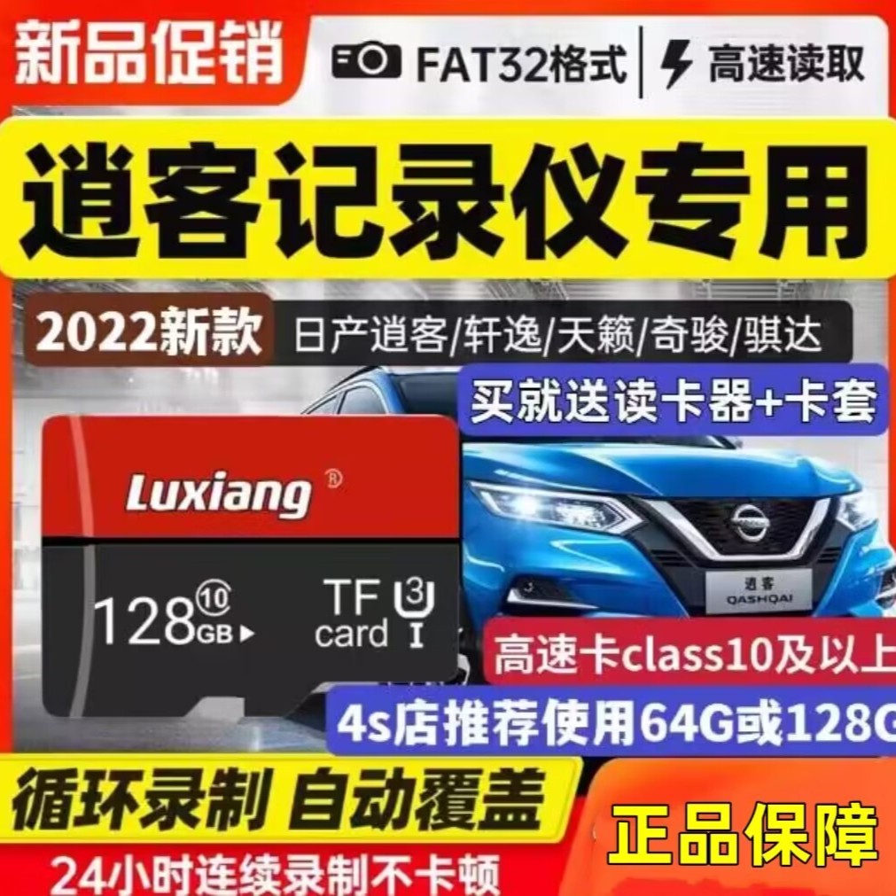 逍客行车记录仪内存专用卡适用日产智享/豪华/旗舰高速sd卡存储卡