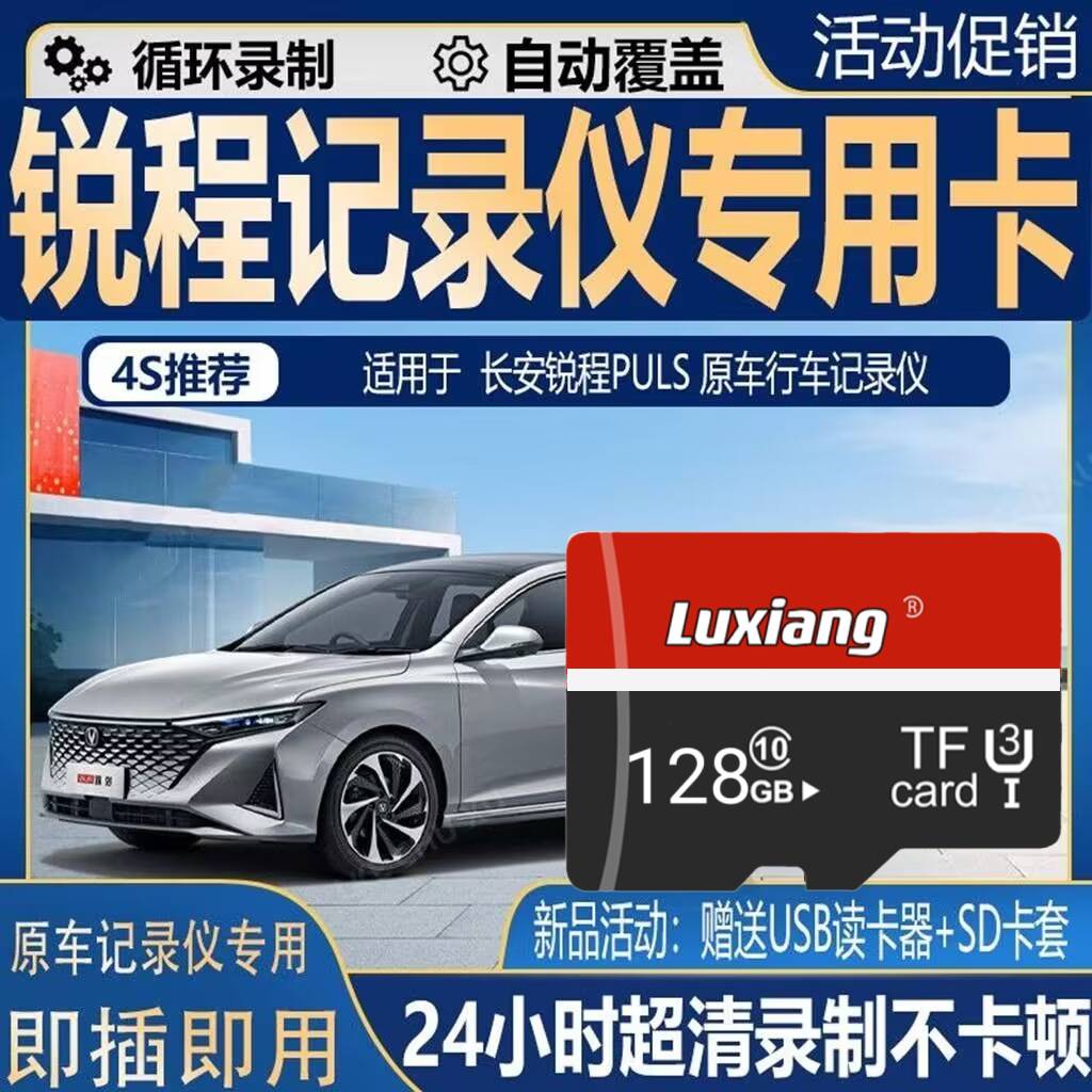 长安锐程行车记录仪专用内存卡锐程CC锐程plus全系适配C10存储卡