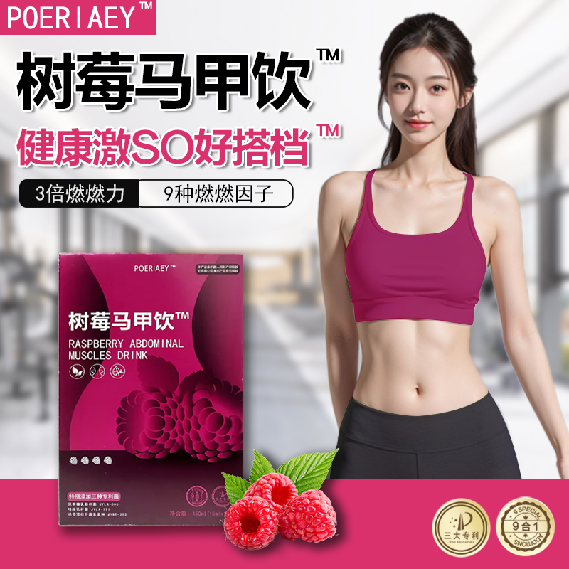 热控早燃|树莓饮植粹控燃