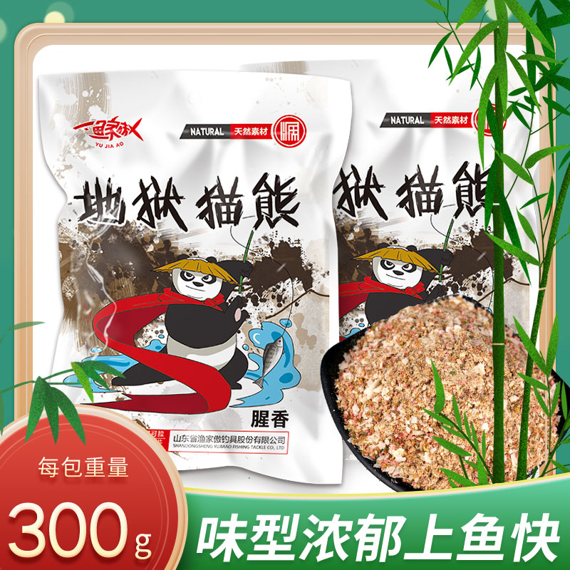 【直播间福利】地狱猫熊鱼饵料春夏野钓鲫鱼鲤鱼黑坑罗非浓腥鱼饵