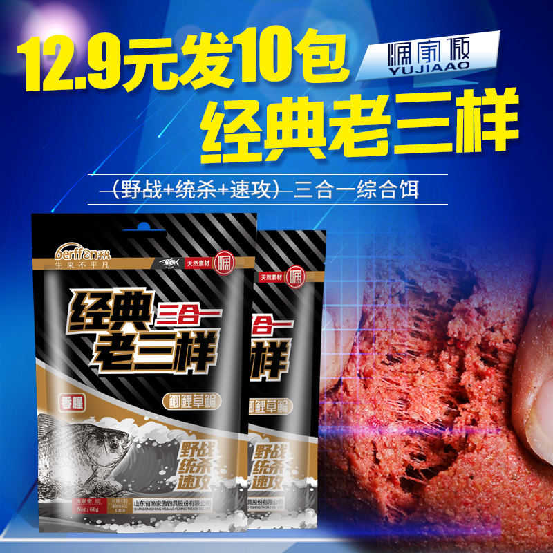 【到手10包】老三样钓鱼饵料野钓鱼饵三合一秋冬香腥鱼食野战速攻