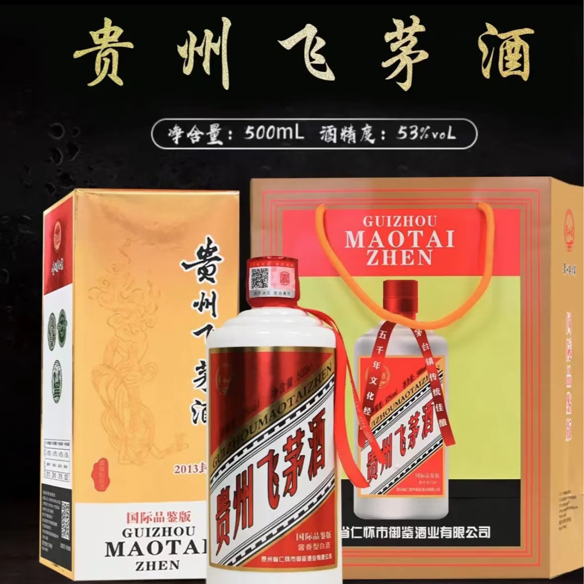 贵和泉贵州飞茅53度酱香粮食白酒整箱六瓶