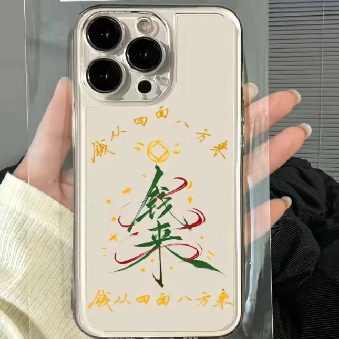 钱来分来苹果iPhone15/14promax手机壳13PRO防摔12软壳11/xs透明x