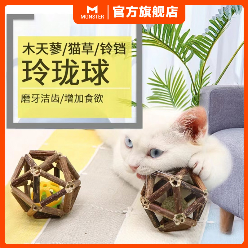 猫咪玩具薄荷球猫铃铛木天蓼玲珑球磨牙洁齿棒猫咪用品猫干燥中号