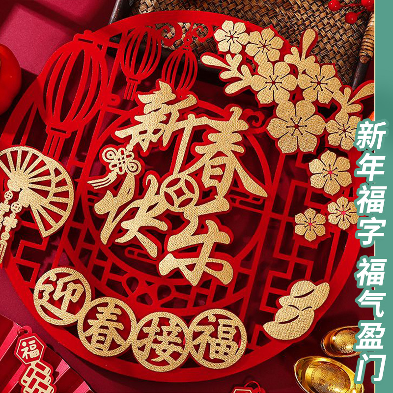 2024年龙年福字门贴新年高端植绒新款镂空磁吸春节装饰过年大门