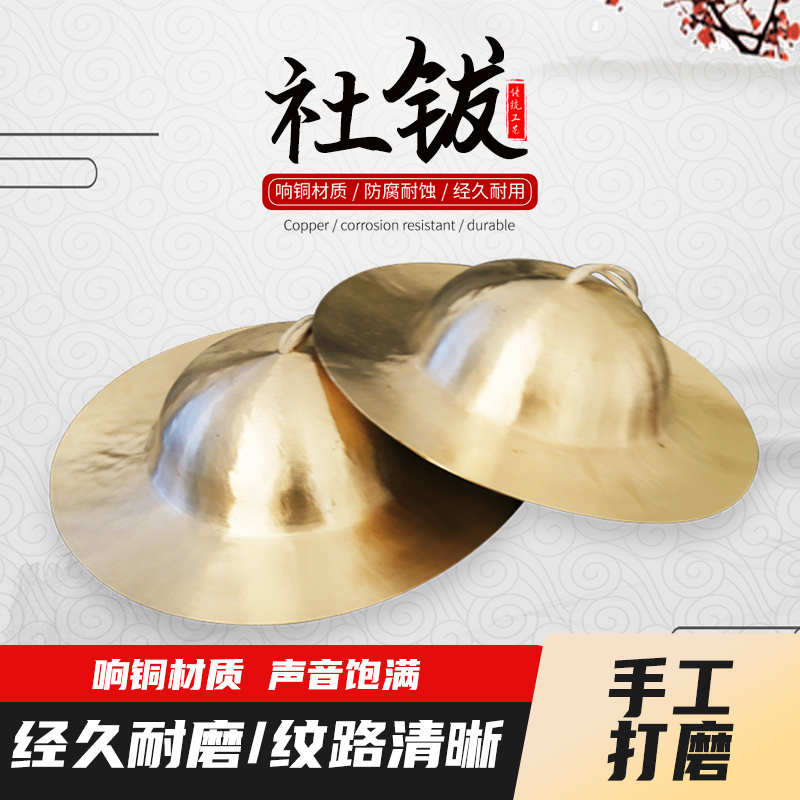 社钹川钹大帽镲大钗铜钹铙钹大铙锣鼓队秧歌舞广场舞社火用乐器