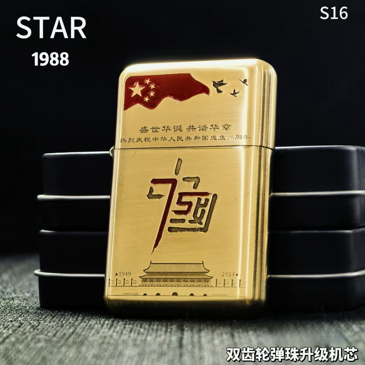 STAR恒星s16黄铜精雕填漆二代75周年煤油打火机